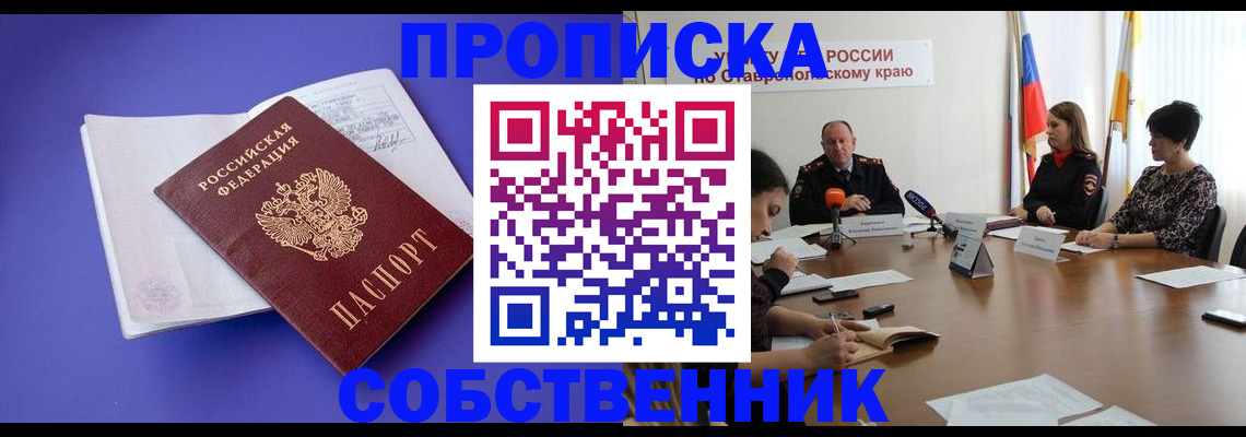 временная регистрация для школы в Мурманске