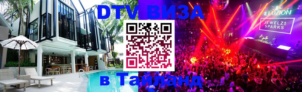 Виза ДТВ на 5 лет в Тайланд Мурманск 